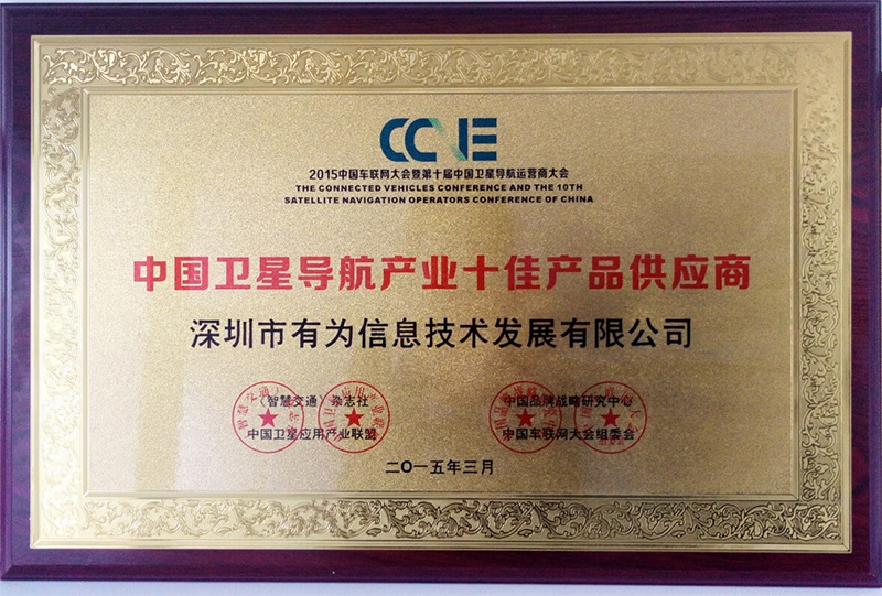 Yuwei ganó otra vez el premio de navegación satelital en China.