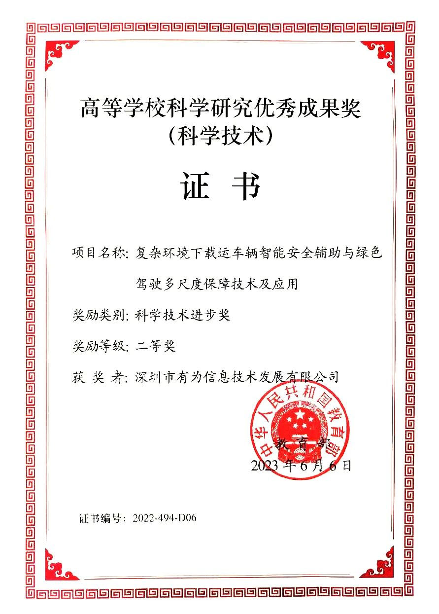 Yuwei Information gana premio del Ministerio de Educación.