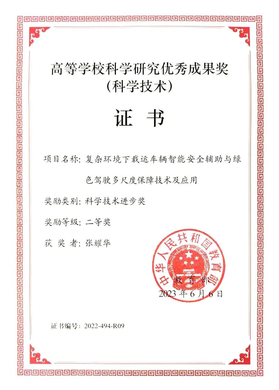 Yuwei Information gana premio del Ministerio de Educación.